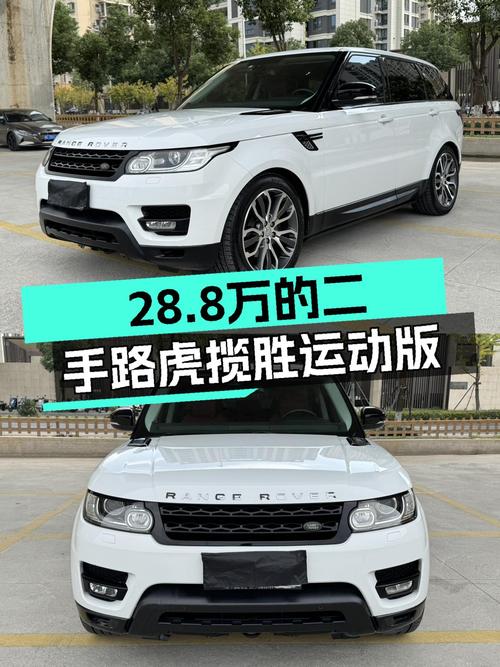 28.8万的 2016款路虎揽胜运动版，白色10万公里未过户！