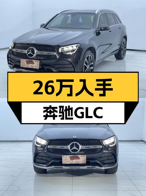 一手奔驰GLC，2021款豪华版，5万公里，26万出头体验豪华SUV！