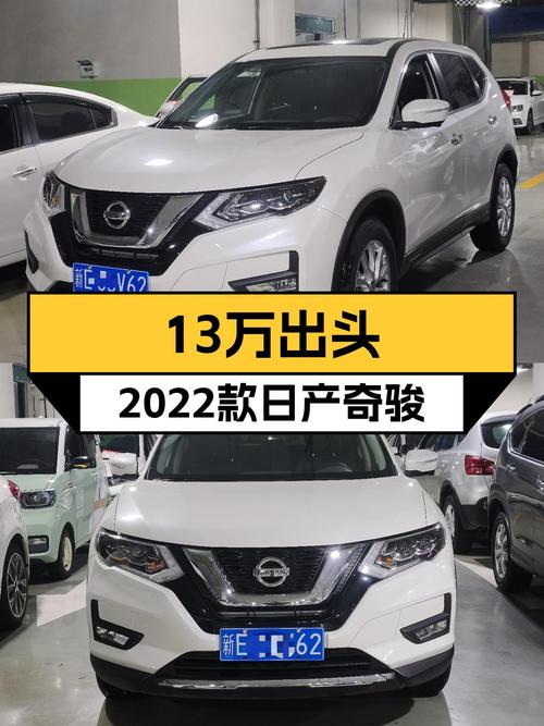 2022款日产奇骏，13万出头就能入手？家用SUV新选择！