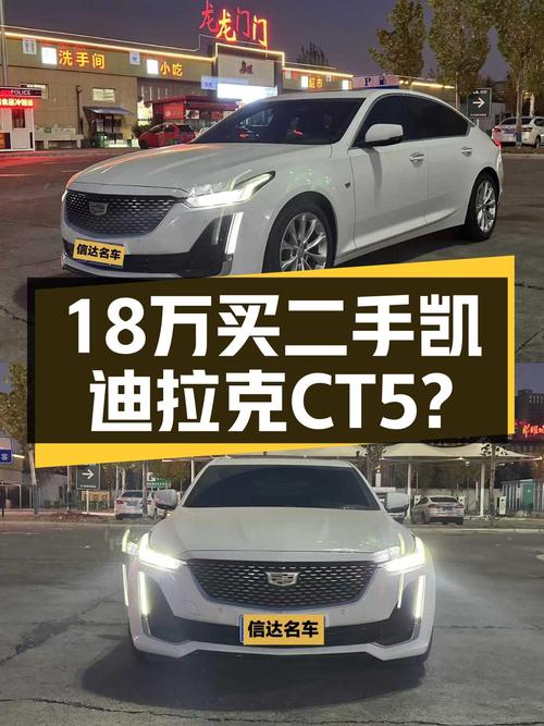 2022款凯迪拉克CT5，2.48万公里准新车，18万圆梦豪华后驱轿车？