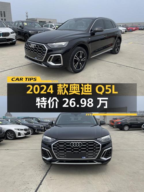 2024款奥迪Q5L，0.9万公里0过户，26.98万！