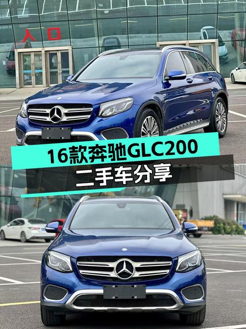 16款奔驰GLC200，优雅从容，都市SUV新选择！