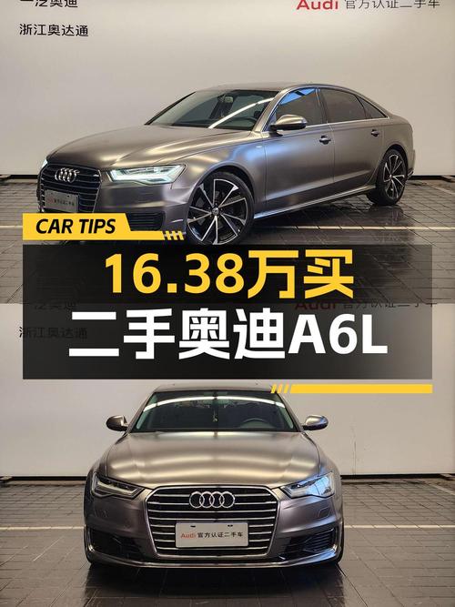 16.38万！2017款奥迪A6L，7.7万公里，CVT变速箱，已过户4次