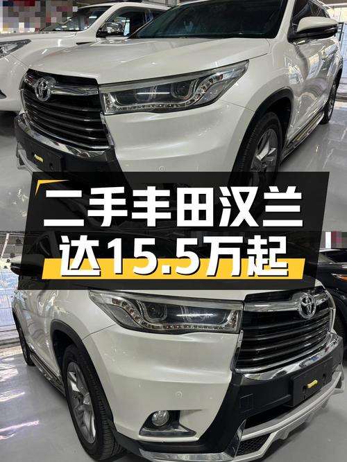 15.5万买 2017年西宁上牌的丰田汉兰达四驱豪华版 7座，值吗？