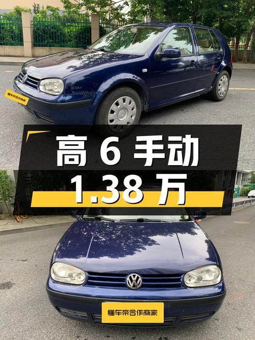 06年高尔夫 1.6 手动蓝，8.5万公里0过户仅 1.38万！