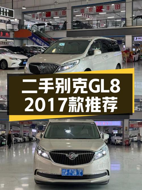 16.98万可买 2017款别克GL8，香槟色8.6万公里