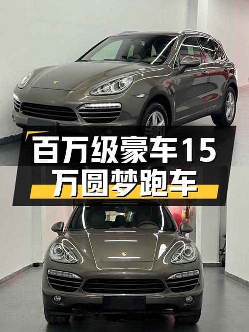 曾经百万级豪车，2011款保时捷Cayenne，如今15.98万圆你跑车梦