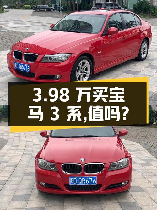 3.98万买 2011年厦门上牌的宝马 3系，值吗？
