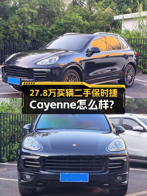2016款保时捷 Cayenne报价 27.8万！过户 2次跑了10万公里，值吗？