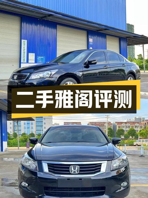 二手本田雅阁 2010款 2.4L LX评测