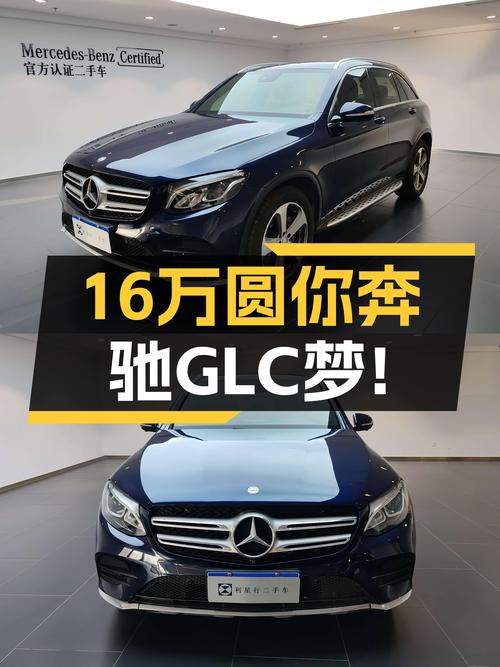 蓝色魅力，16万圆你奔驰GLC梦！