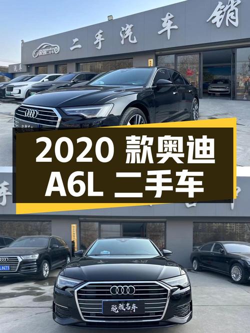 2020 款奥迪 A6L 二手车，5.7 万公里，26.68 万