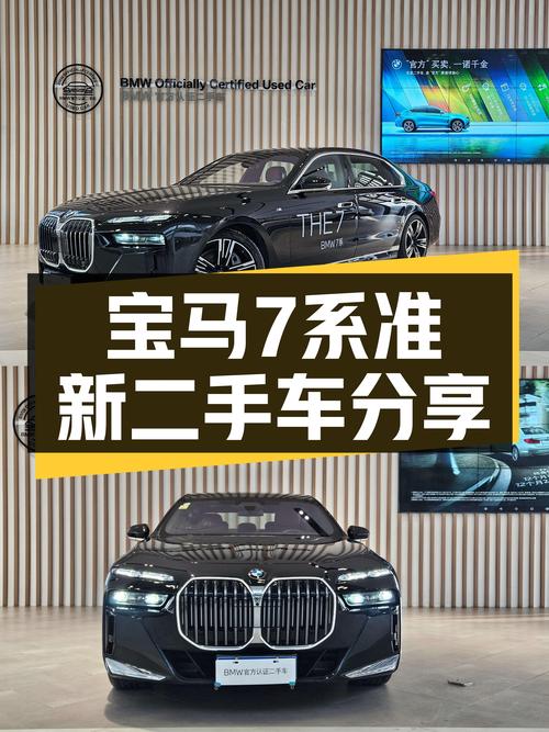 宝马7系：2023款准新车，5.4秒破百，豪华座驾体验！