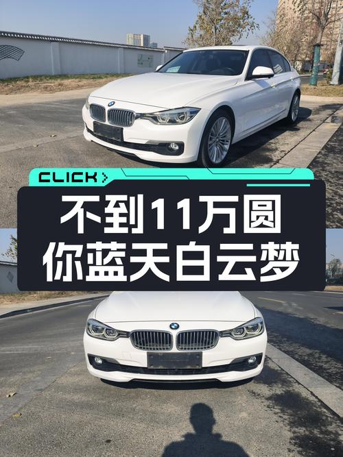 宝马320Li：不到11万圆你蓝天白云梦，运动轿车首选！