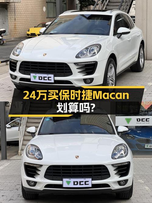 23.8万的 2014款保时捷 Macan S 3.0T，0过户跑 3.4万公里值吗？