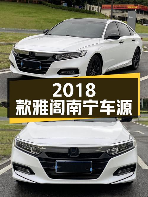 11.88万的 2018款白色雅阁，南宁车源4.7万公里！