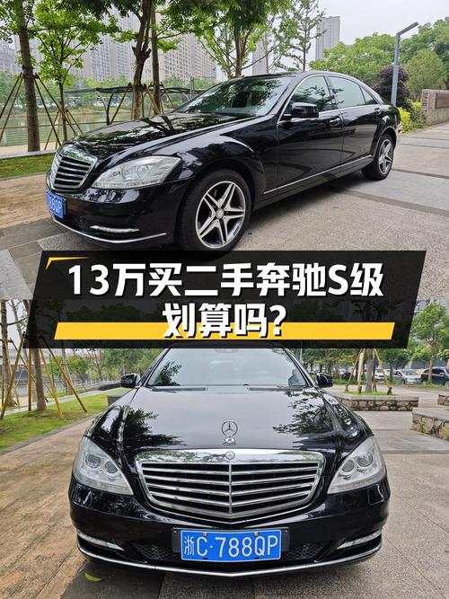 13.6万可入手奔驰 S级 2010款，温州8万公里0过户！