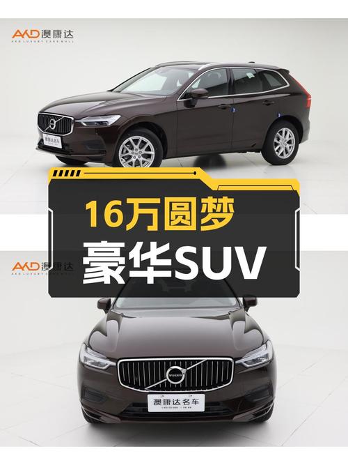 16万预算圆梦豪华SUV，2019款沃尔沃XC60T5，6.8秒破百！