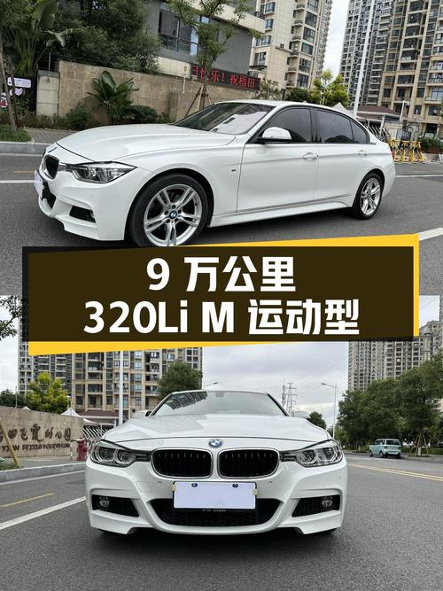 10.98万的 2017款宝马 320Li M运动型，9万公里0过户
