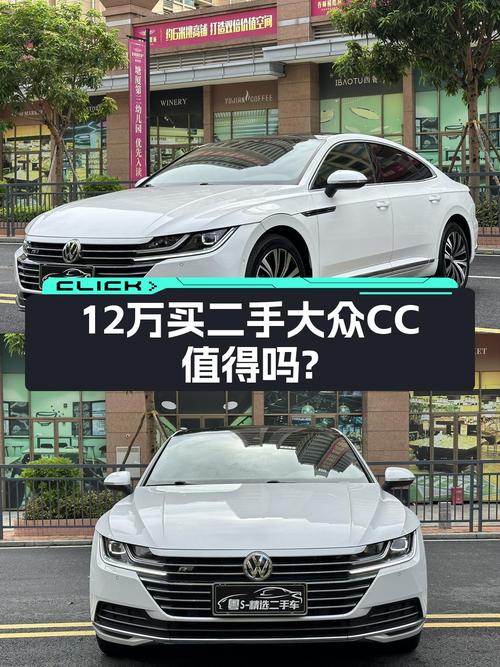 11.98万的大众CC 2019款值得入手吗？