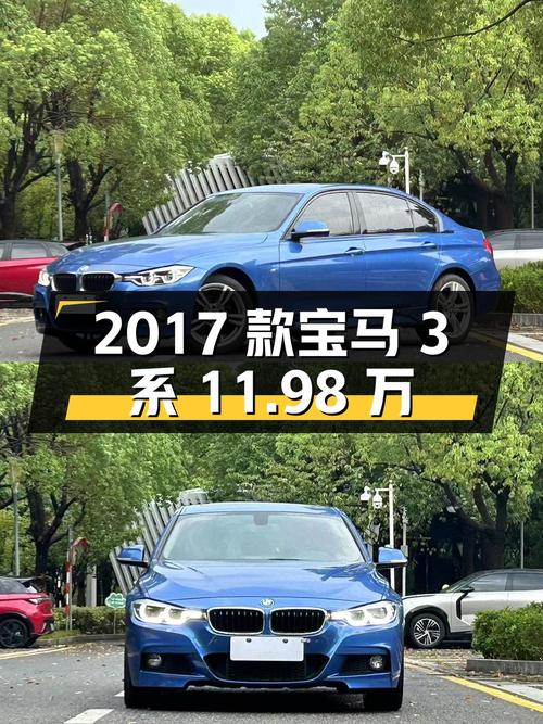 2017款宝马 3系蓝色4.6万公里，0过户11.98万贵吗？