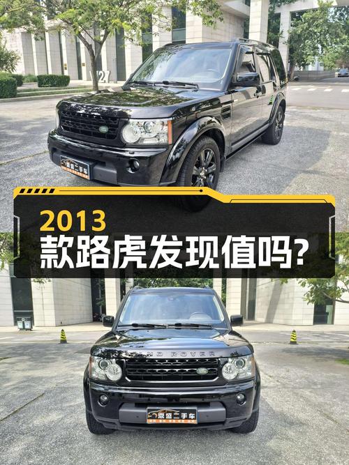 1次过户 24万的 2013款路虎发现值得买吗？