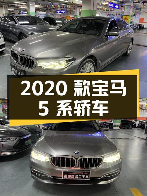 23.5万 2020款宝马 5系，银灰色中大型轿车，9万公里