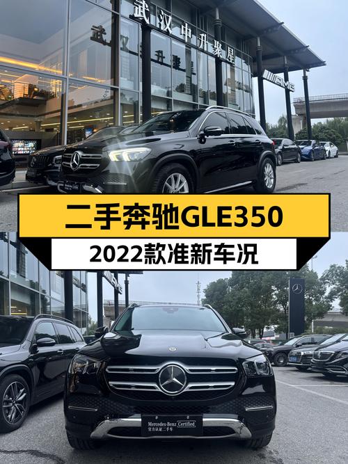二手奔驰GLE350：2022款准新车况，优雅从容，宜商宜家之选