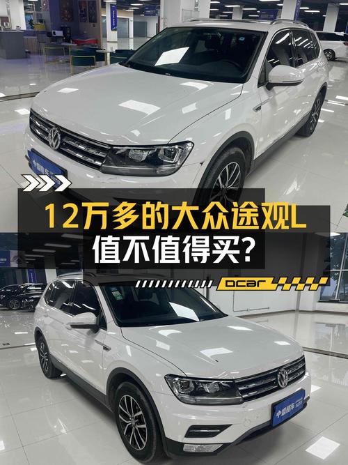 12.28万买 2018款大众途观L 自动两驱豪华版，值吗？