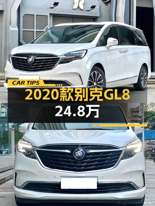 24.8万 2020款别克GL8你会考虑吗