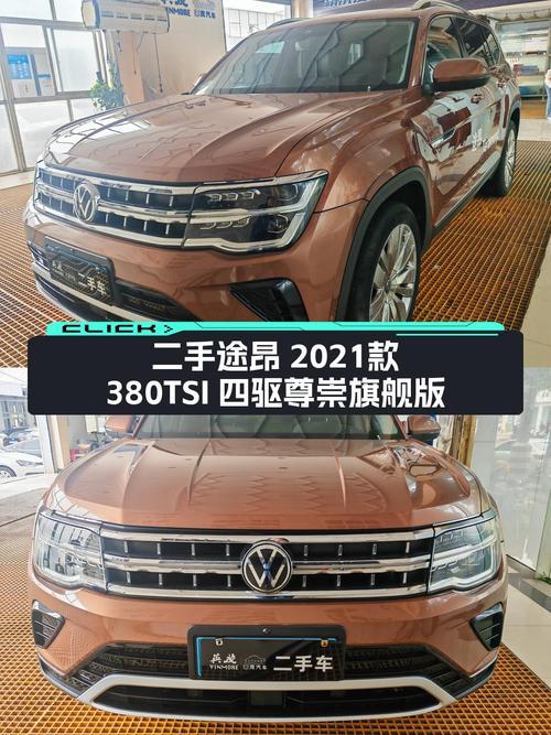 23.98万的 2021款大众途昂，四驱尊崇旗舰版，1.1万公里，0过户