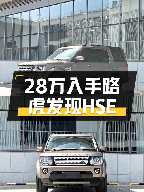 28万圆梦硬派越野，一手路虎发现HSE香槟金，带你探索诗和远方