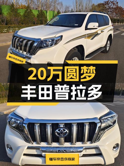 20万出头圆梦硬派越野，2010款丰田普拉多，带你翻山越岭！