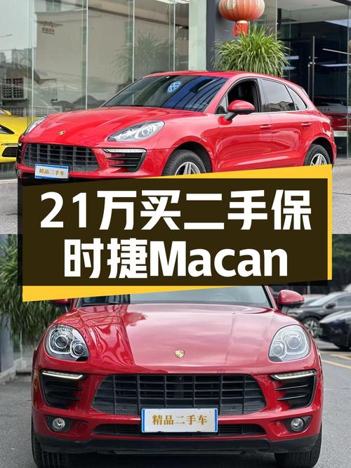 20.9万的 2017款保时捷 Macan，广州车源8.1万公里