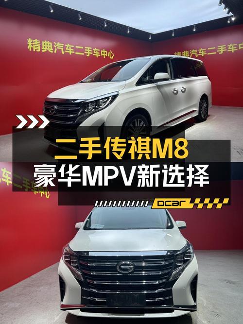 2022年上牌传祺M8白色0过户，15.58万贵吗？