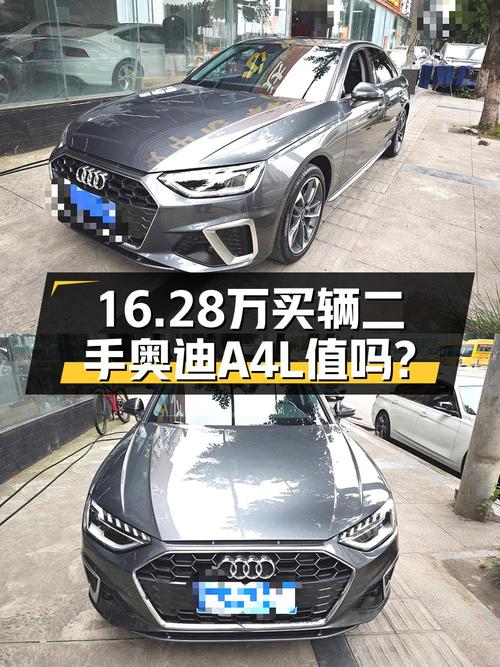 16.28万买 2021年重庆上牌的奥迪A4L 进享人生版值吗？