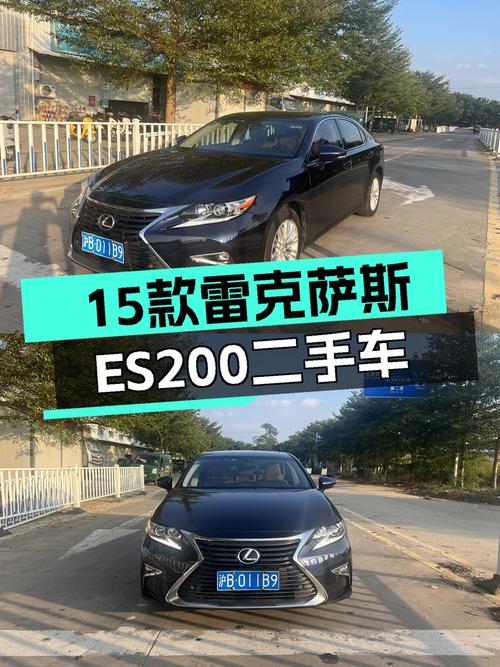 15款雷克萨斯ES200，一手车况，家用代步如何？