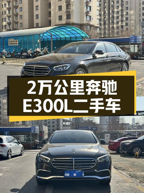 2021款奔驰E300L，2万多公里一手车，豪华大气之选！