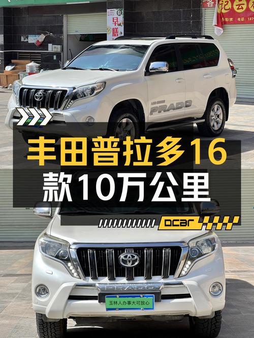 28.5万的 2016款丰田普拉多，10万公里，玉林车源，过户 2次
