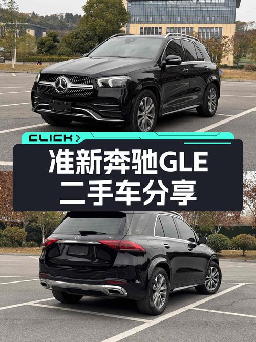 准新一手奔驰GLE，宜家宜商，助你驰骋都市！