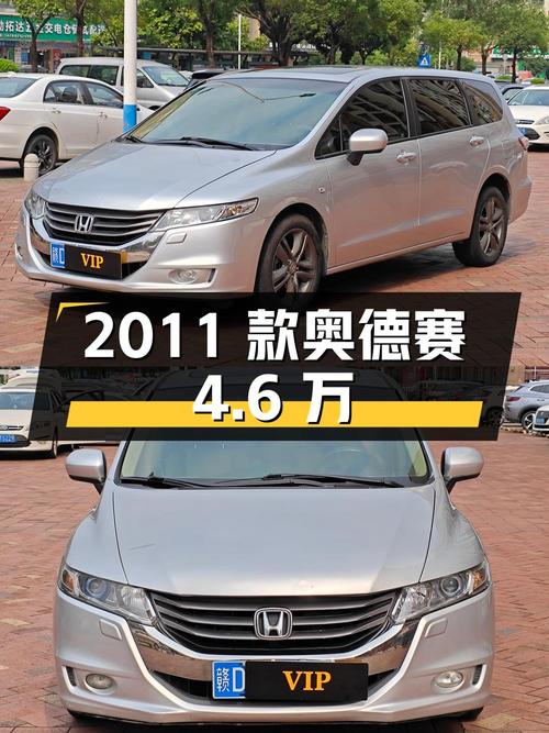 奶爸必备中型MPV，2011款奥德赛4.6万值不值？