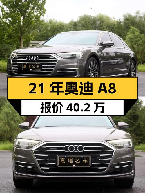 21年奥迪 A8，8.7万公里，1次过户，报价40.2万！
