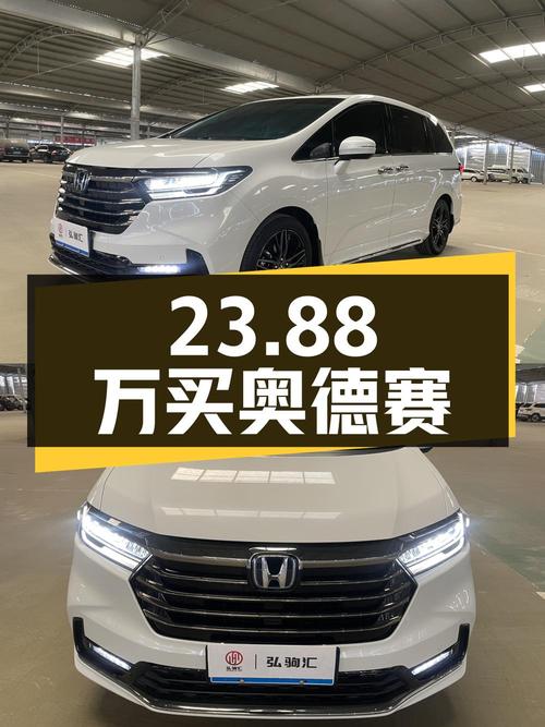 23.88万买 2022款白色奥德赛，0过户3.8万公里