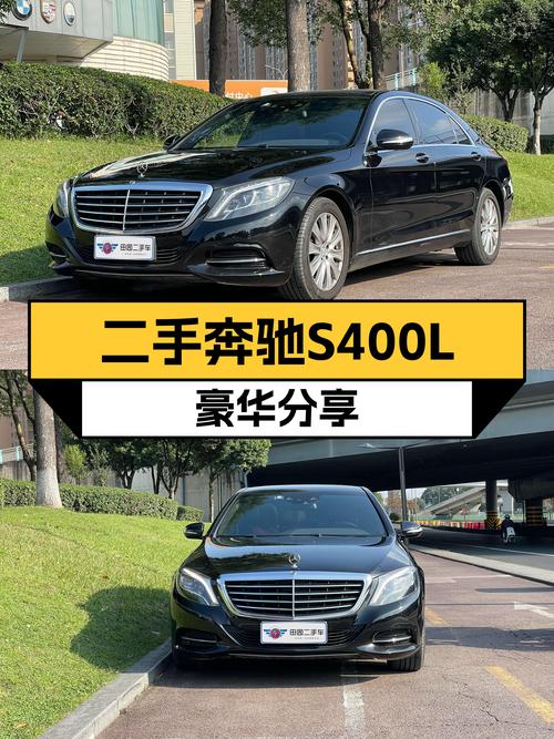 尊享豪华，气场不凡！2014款奔驰S400L，一手车况仅售27.88万！