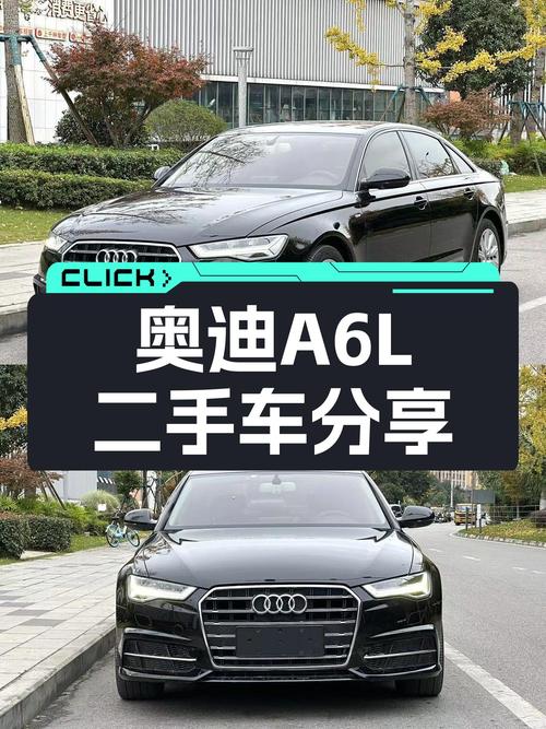 奥迪A6L：一手车况，商务座驾，性价比之选！