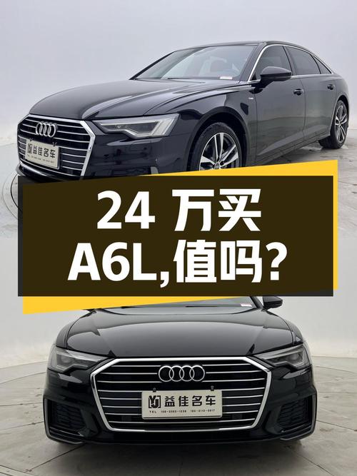 24万多买 2020款奥迪A6L，值吗？