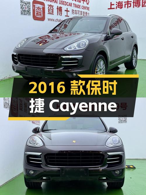 36.88万的 2016款保时捷 Cayenne，红色8万公里，上海车源