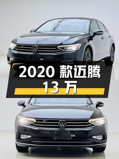 2020款迈腾，13万！6.3万公里性价比如何？