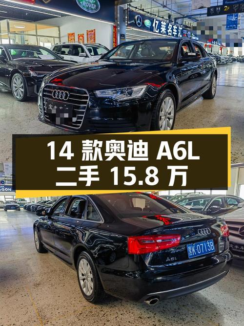 2014 款奥迪 A6L 二手报价 15.8 万，1 次过户记录