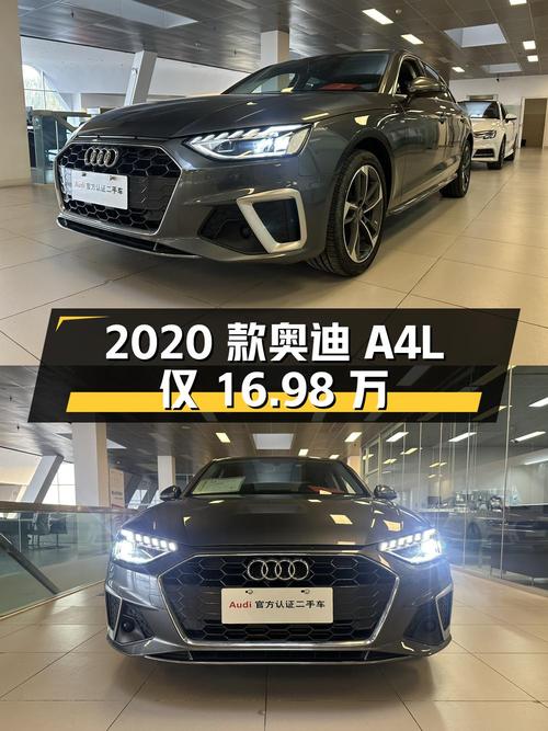 2020款奥迪A4L，16.98万即可拥有，才跑3.2万公里！